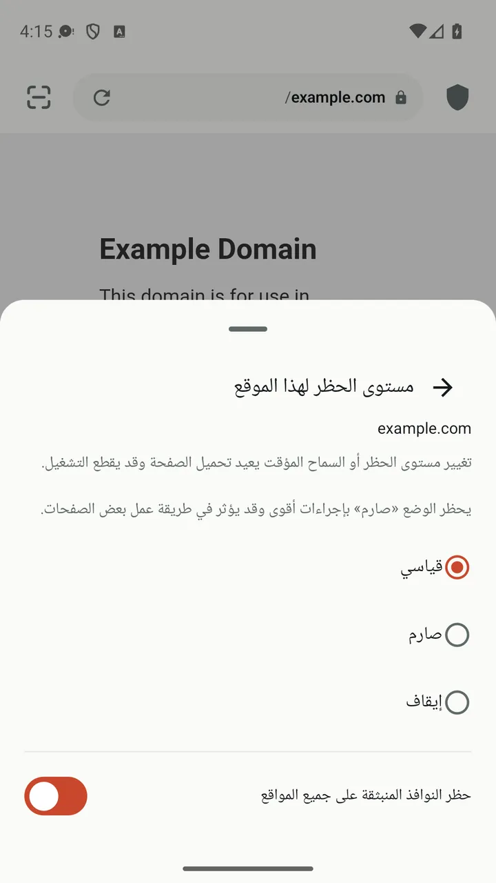 لوحة الموقع في Lynvio مع مستويات الحظر «قياسي» و«صارم» و«إيقاف»