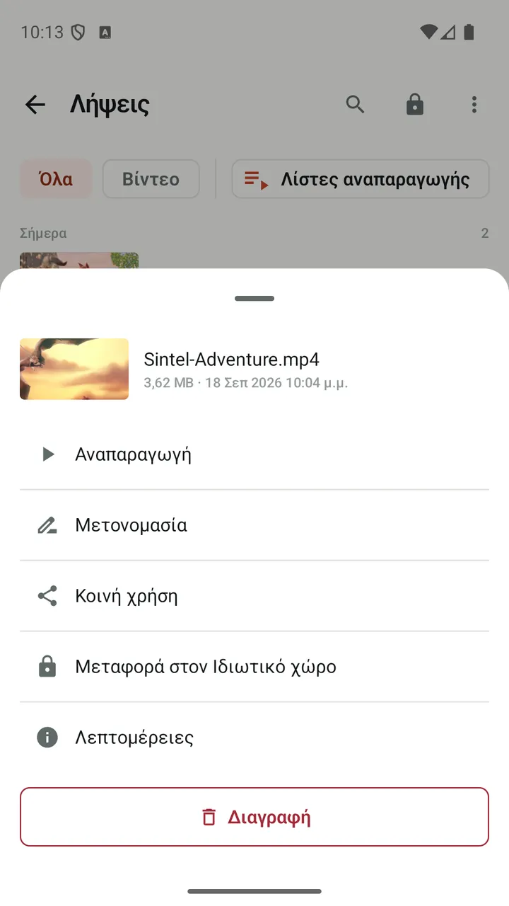 Ενέργειες του Lynvio για ένα βίντεο που έχει ληφθεί, μεταξύ των οποίων η «Μεταφορά στον Ιδιωτικό χώρο»