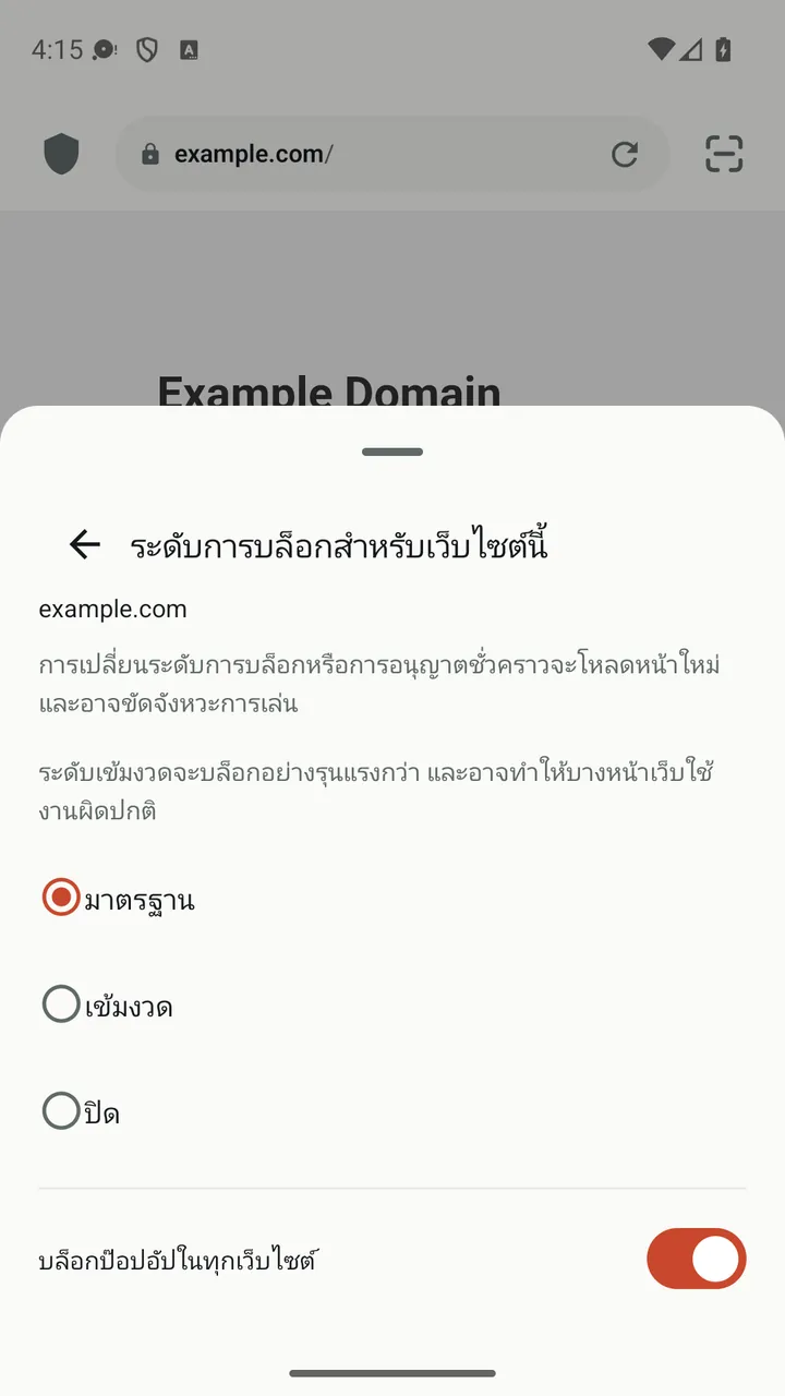 แผงเว็บไซต์ของ Lynvio พร้อมระดับการบล็อกมาตรฐาน เข้มงวด และปิด