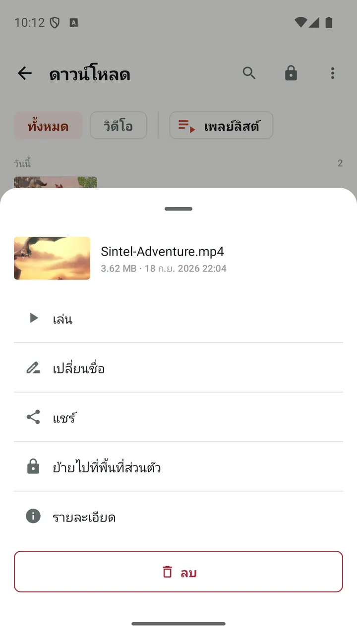 การดำเนินการของ Lynvio สำหรับวิดีโอที่ดาวน์โหลดไว้ รวมถึง “ย้ายไปที่พื้นที่ส่วนตัว”