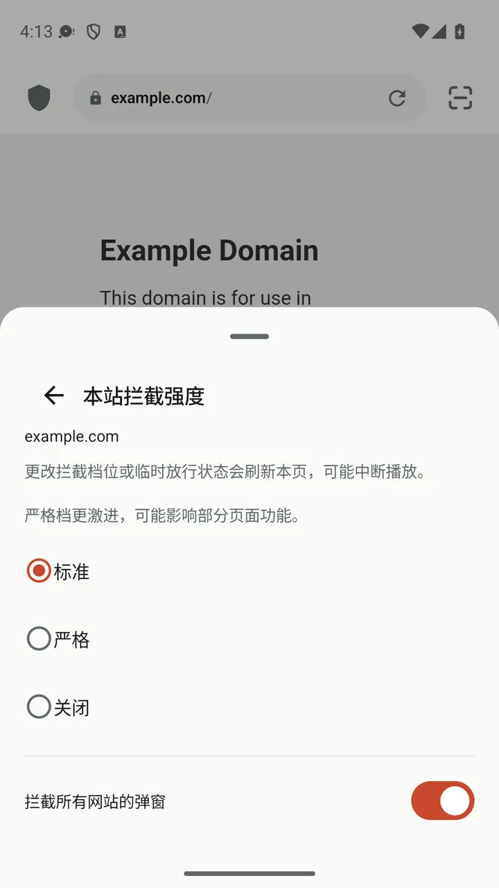 Lynvio 站点面板，含标准、严格和关闭三档拦截级别