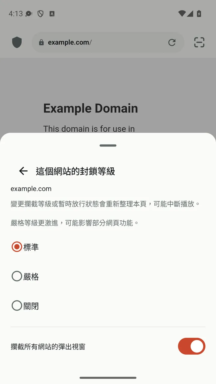 Lynvio 網站面板，含標準、嚴格和關閉三種攔截等級